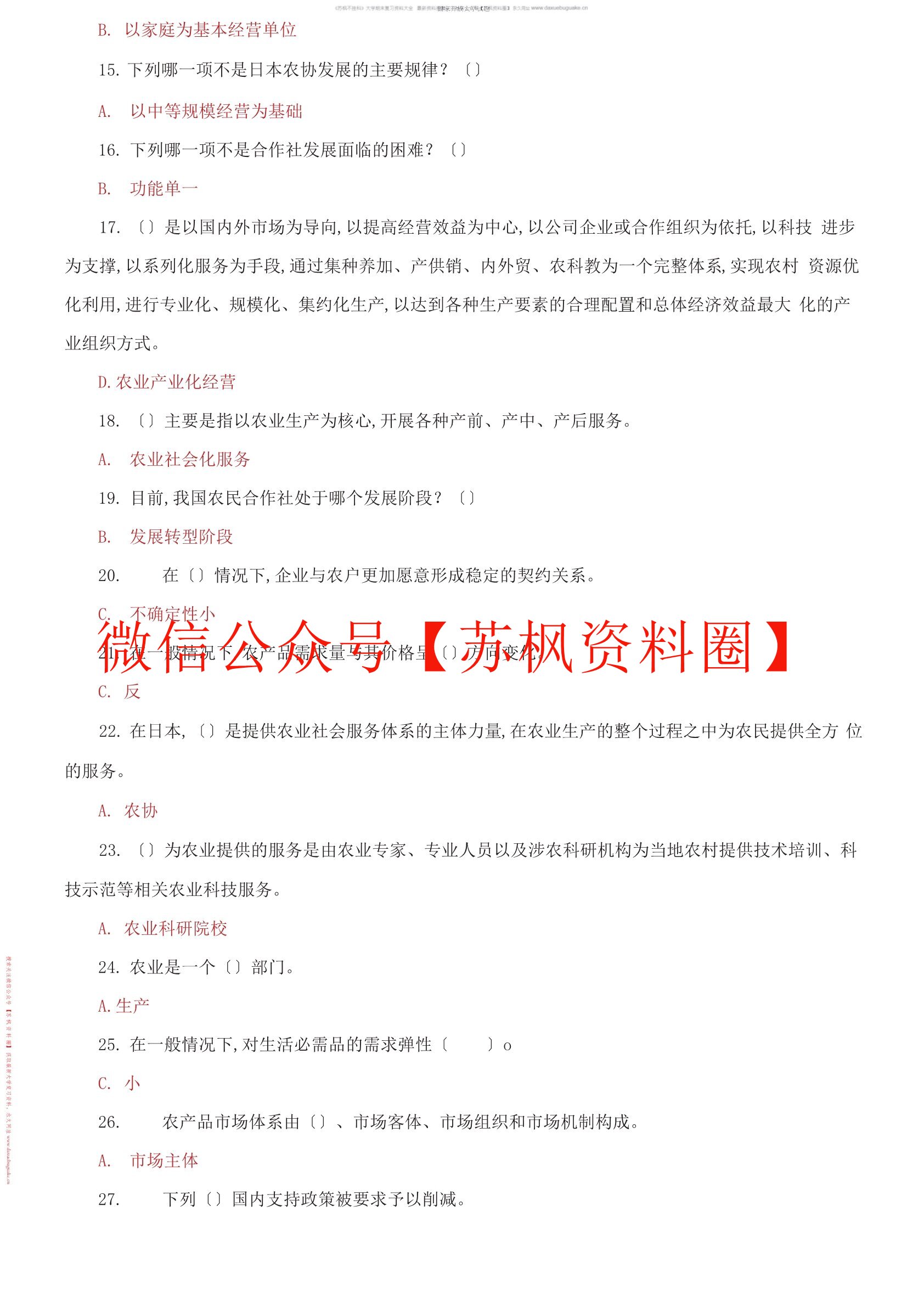 农业经济基础